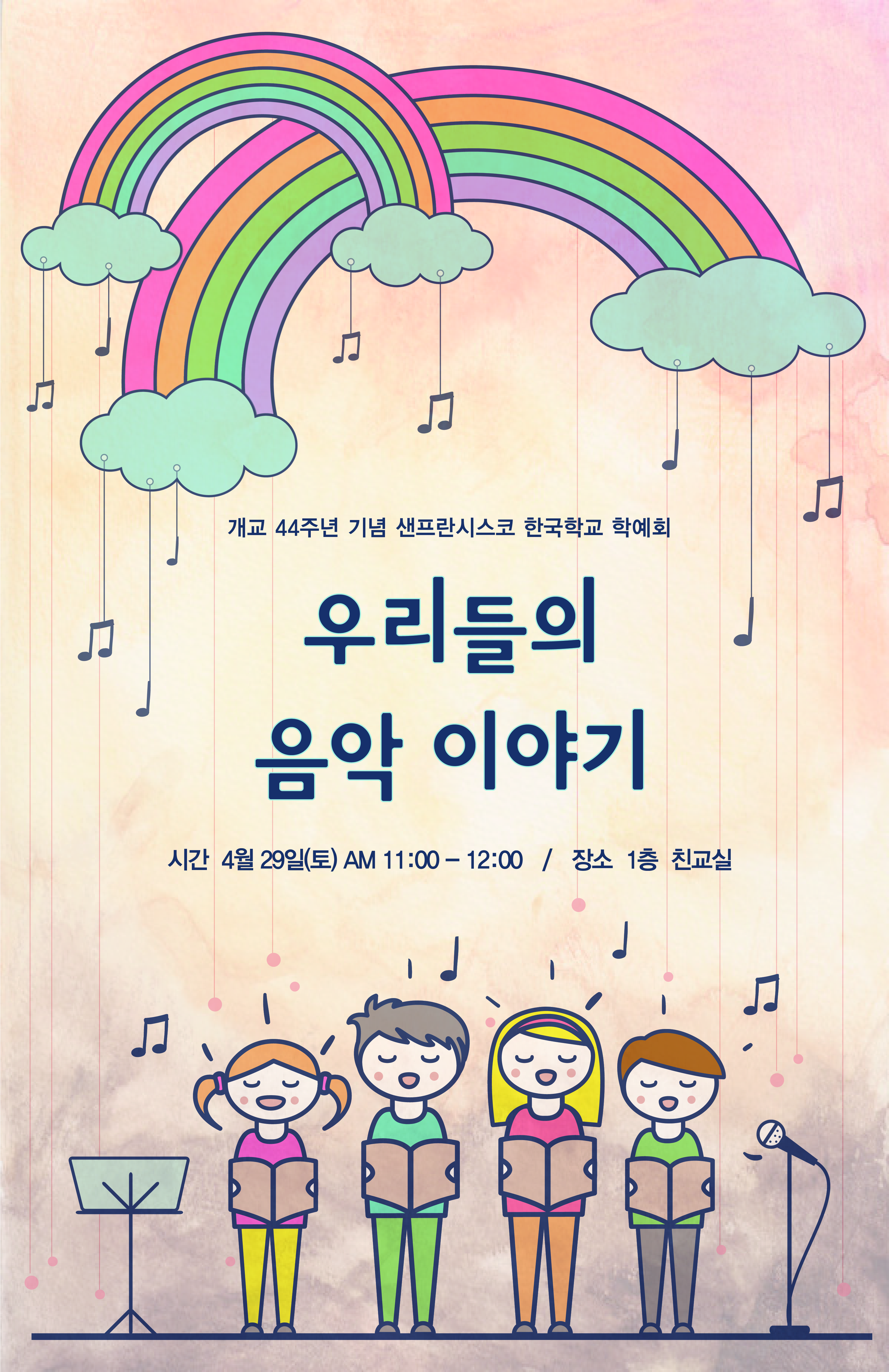 개교 44주년 기념 학예회 .jpg